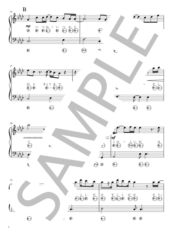 【ピアノ】裸の心（入門〜初級） (あいみょん) / ピアノソロ 入門〜初級 - サンプル譜面 2/5