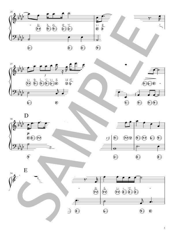 【ピアノ】裸の心（入門〜初級） (あいみょん) / ピアノソロ 入門〜初級 - サンプル譜面 3/5