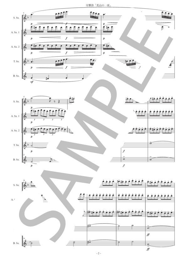 ムソルグスキー「禿山の一夜」サックス五重奏版 (モデスト・ペテロヴィッチ・ムソルグスキー) / アルトサックス 中級 - サンプル譜面 2/5