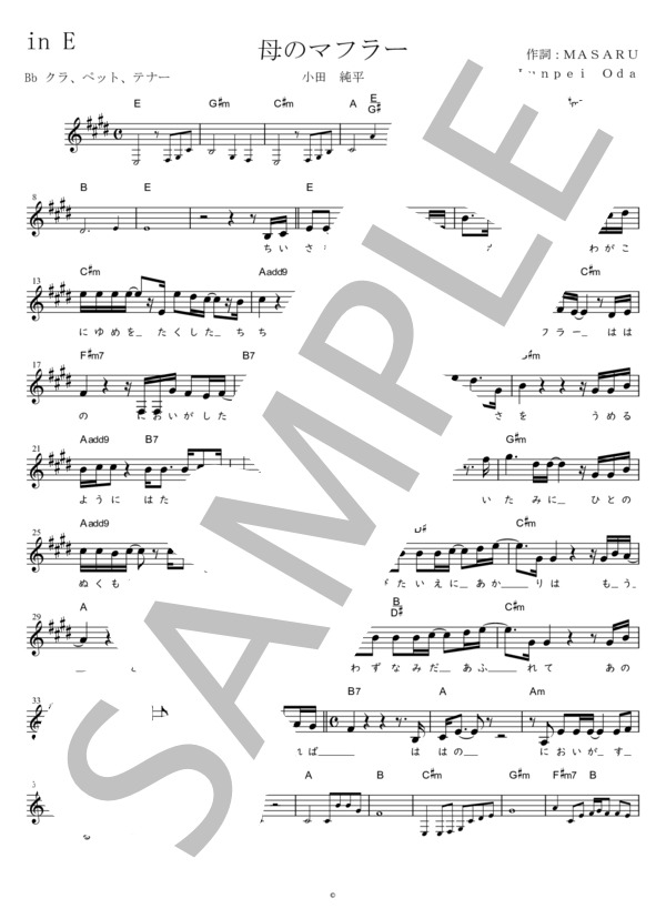母のマフラー（小田純平) Bb調用 in E (小田 純平) / メロディ 初〜中級 - サンプル譜面 1/2