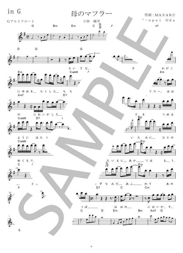 母のマフラー（小田純平) G調用 in G (小田 純平) / メロディ 初〜中級 - サンプル譜面 1/2