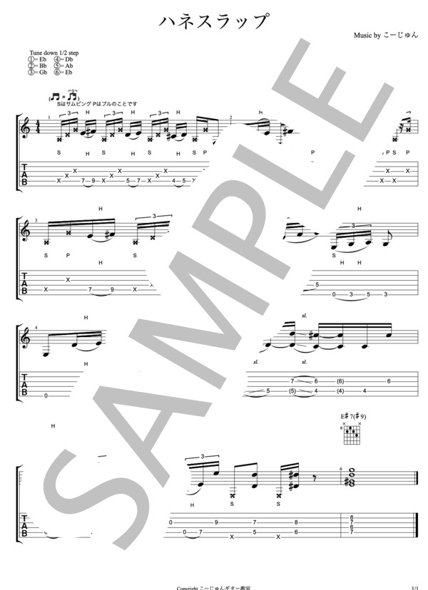 ハネスラップ (ギター講師 こーじゅん) / ギターソロ 初級 - サンプル譜面 1/1
