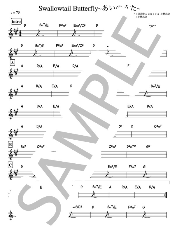 【Swallowtail Butterfly~あいのうた~】バンド用コード譜 (YEN TOWN BAND) / その他 上級 - サンプル譜面 1/2