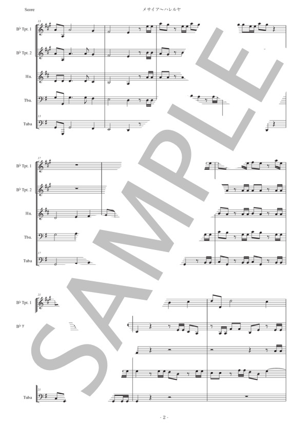 ヘンデル「メサイア〜ハレルヤ」金管五重奏版 (ゲオルグ・フリードリヒ・ヘンデル) / アンサンブル金管 初〜中級 - サンプル譜面 2/5