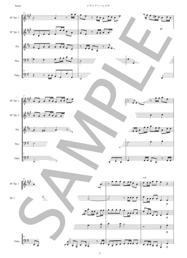 ヘンデル「メサイア〜ハレルヤ」金管五重奏版 (ゲオルグ・フリードリヒ・ヘンデル) / アンサンブル金管 初〜中級 - サンプル譜面 3/5