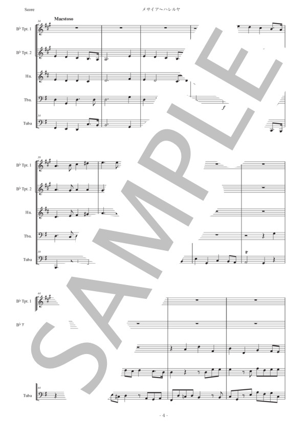 ヘンデル「メサイア〜ハレルヤ」金管五重奏版 (ゲオルグ・フリードリヒ・ヘンデル) / アンサンブル金管 初〜中級 - サンプル譜面 4/5