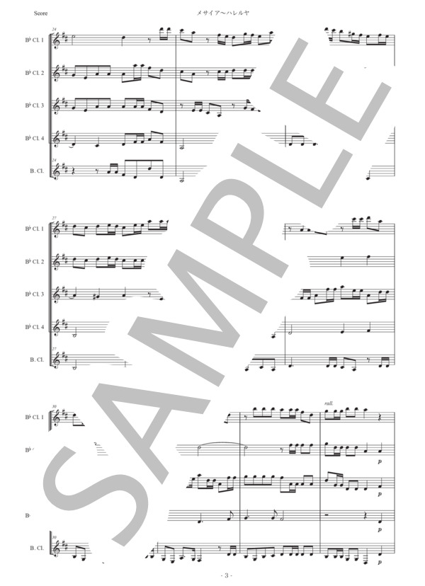 ヘンデル「メサイア〜ハレルヤ」クラリネット五重奏版 (ゲオルグ・フリードリヒ・ヘンデル) / 初〜中級 - サンプル譜面 3/5