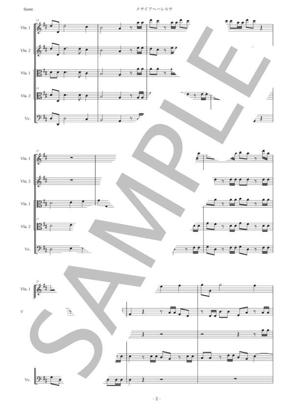 ヘンデル「メサイア〜ハレルヤ」弦楽五重奏版 (ゲオルグ・フリードリヒ・ヘンデル) / アンサンブル弦楽 初〜中級 - サンプル譜面 2/5