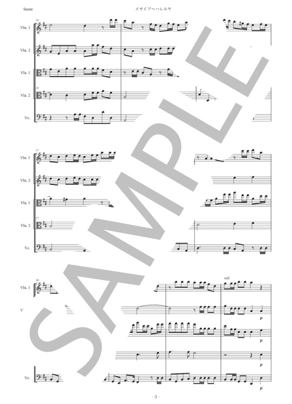 ヘンデル「メサイア〜ハレルヤ」弦楽五重奏版 (ゲオルグ・フリードリヒ・ヘンデル) / アンサンブル弦楽 初〜中級 - サンプル譜面 3/5