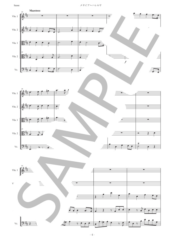 ヘンデル「メサイア〜ハレルヤ」弦楽五重奏版 (ゲオルグ・フリードリヒ・ヘンデル) / アンサンブル弦楽 初〜中級 - サンプル譜面 4/5