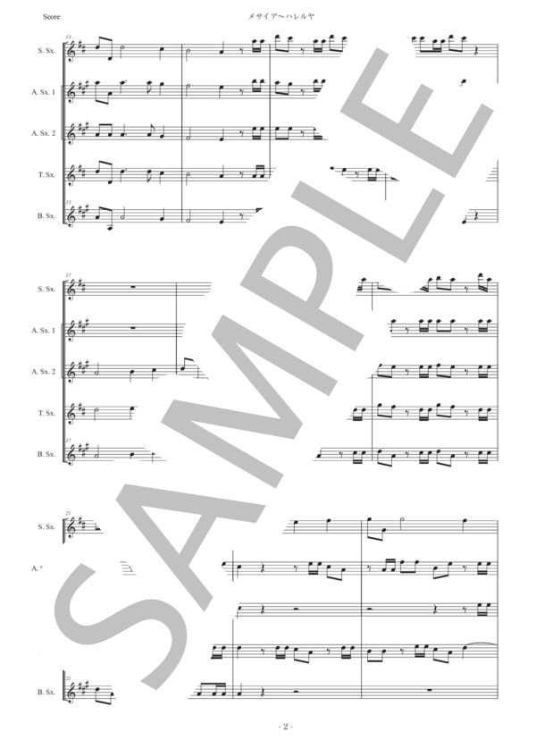 ヘンデル「メサイア〜ハレルヤ」サックス五重奏版 (ゲオルグ・フリードリヒ・ヘンデル) / アルトサックス 初〜中級 - サンプル譜面 2/5