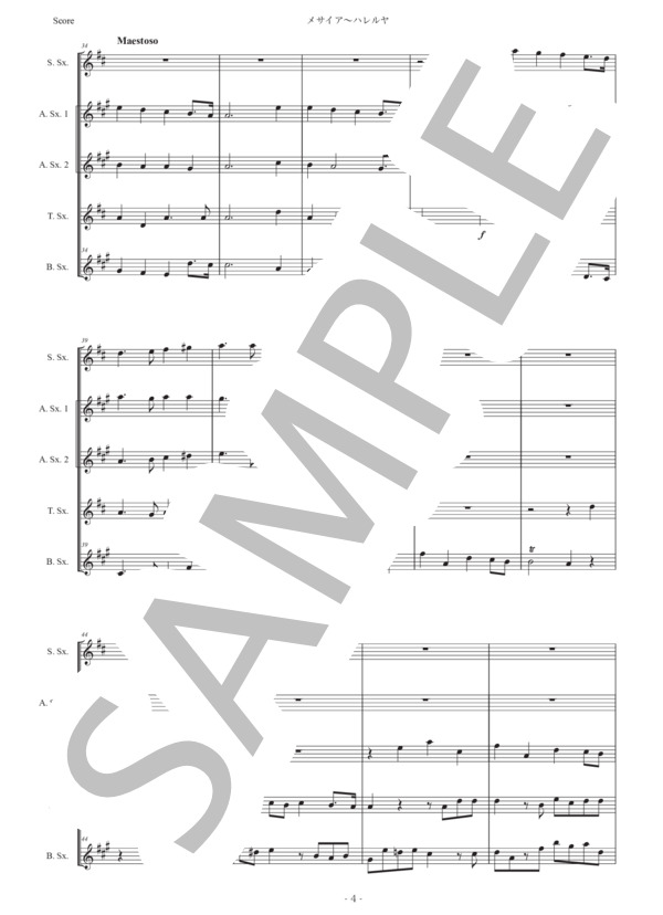 ヘンデル「メサイア〜ハレルヤ」サックス五重奏版 (ゲオルグ・フリードリヒ・ヘンデル) / アルトサックス 初〜中級 - サンプル譜面 4/5