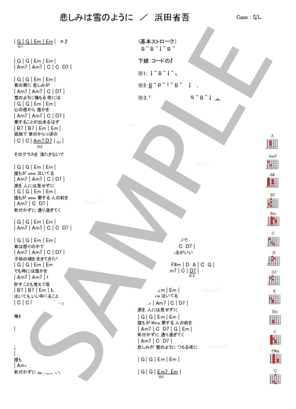 悲しみは雪のように (浜田 省吾) / ギター弾き語り 初級 - サンプル譜面 1/1