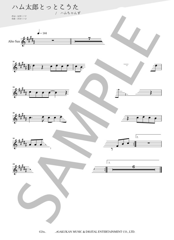 ハム太郎とっとこうた（アルトサックス＆ピアノ伴奏） (ハムちゃんず) / 初〜中級 - サンプル譜面 4/5