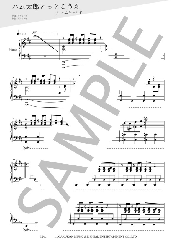 ハム太郎とっとこうた（アルトサックス＆ピアノ伴奏） (ハムちゃんず) / 初〜中級 - サンプル譜面 5/5