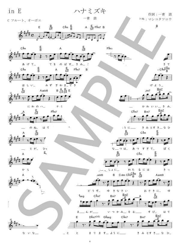 ハナミズキ C調用 in E (一青 窈) / メロディ 初〜中級 - サンプル譜面 1/2