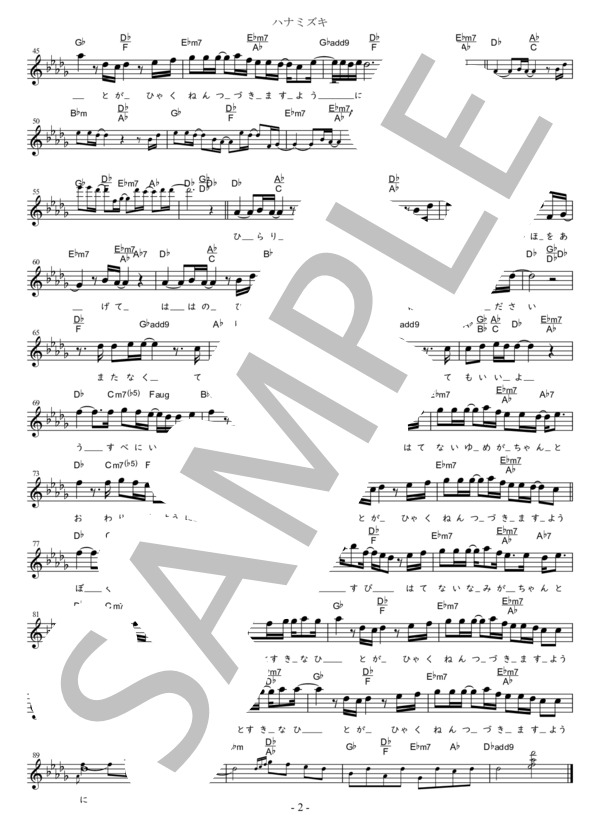 ハナミズキ Eb調用 in D♭ (一青 窈) / メロディ 初〜中級 - サンプル譜面 2/2