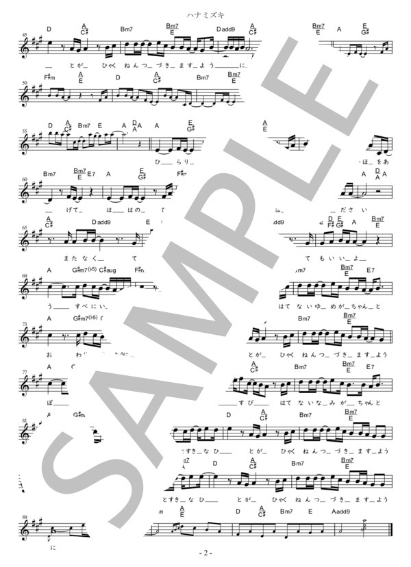 ハナミズキ G調用 in A (一青 窈) / メロディ 初〜中級 - サンプル譜面 2/2