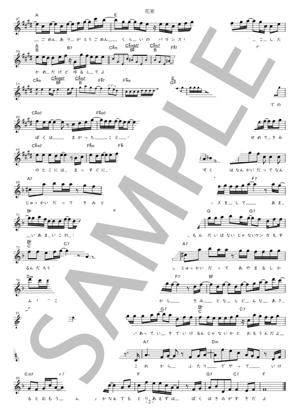 花束 Bb調用 in E-F (back number) / メロディ 初〜中級 - サンプル譜面 2/2