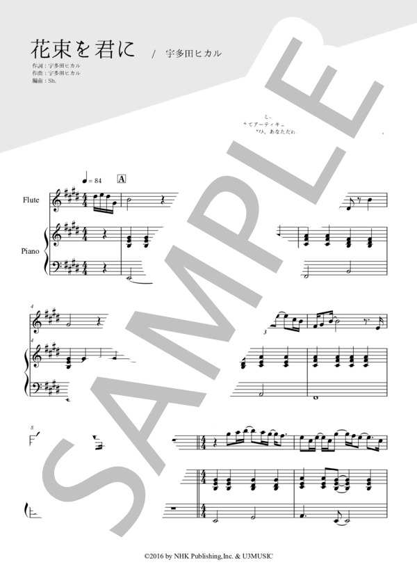 花束を君に（フルート＆ピアノ伴奏) / 宇多田ヒカル (宇多田 ヒカル) / 上級 - サンプル譜面 1/5