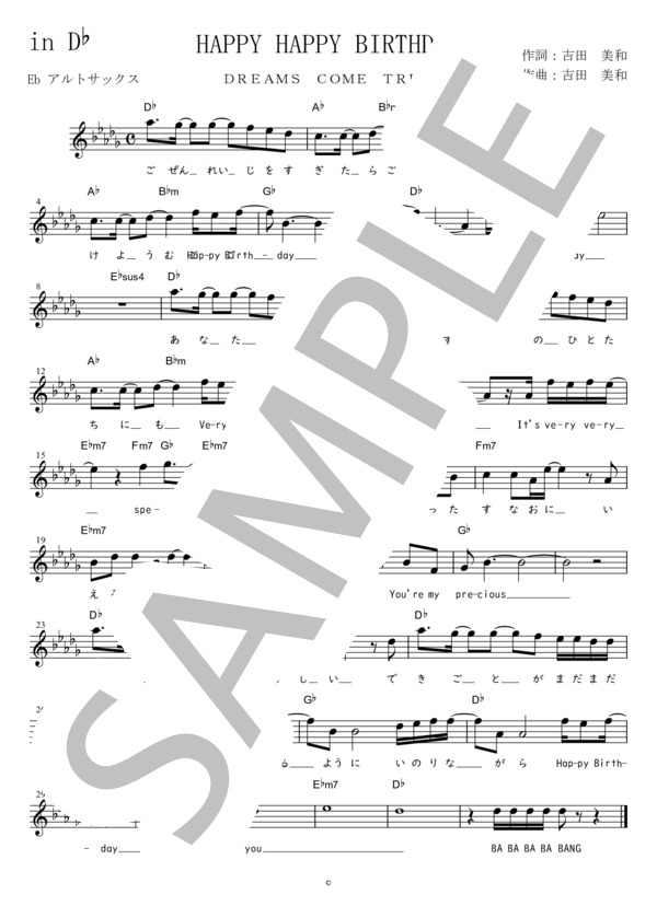 HAPPY HAPPY BIRTHDAY Eb調用 in D♭ (DREAMS COME TRUE) / メロディ 初〜中級 - サンプル譜面 1/1