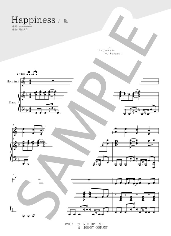 Happiness(ホルン＆ピアノ伴奏） (嵐) / 中〜上級 - サンプル譜面 1/5
