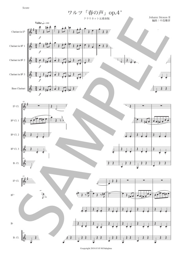 ヨハン・シュトラウス2世「春の声」クラリネット五重奏版 / 初〜中級 - サンプル譜面 1/5