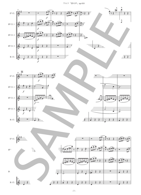 ヨハン・シュトラウス2世「春の声」クラリネット五重奏版 / 初〜中級 - サンプル譜面 3/5