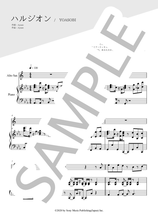 ハルジオン（アルトサックス＆ピアノ伴奏） (YOASOBI) / 上級 - サンプル譜面 1/5