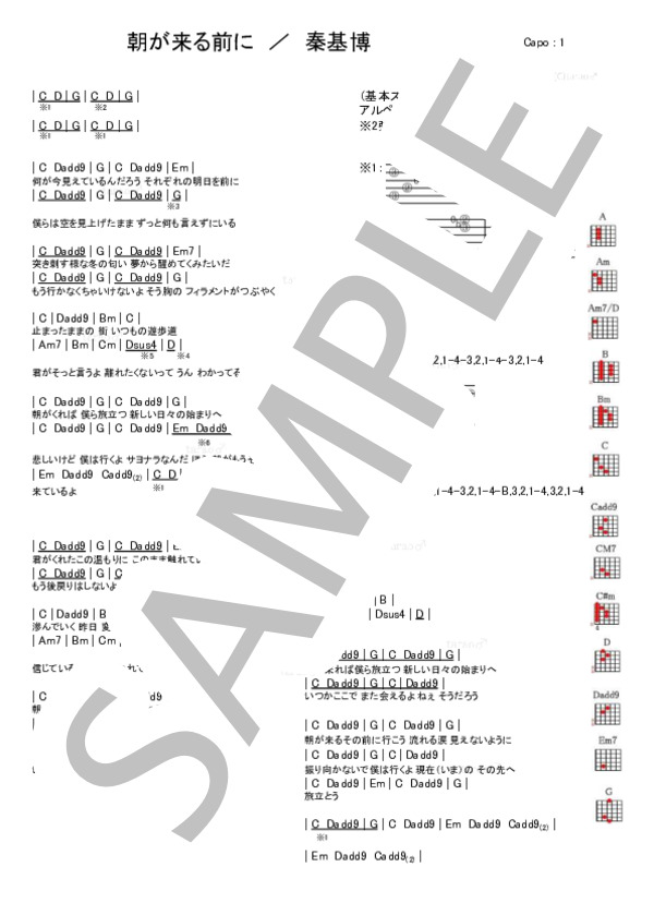 朝が来る前に / ギター弾き語り 初級 - サンプル譜面 1/1
