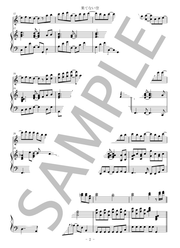 果てない空（フルート＆ピアノ伴奏） (嵐) / 中〜上級 - サンプル譜面 2/5
