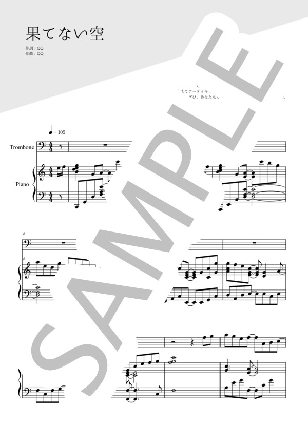 果てない空（トロンボーン＆ピアノ伴奏） (嵐) / 中〜上級 - サンプル譜面 1/5