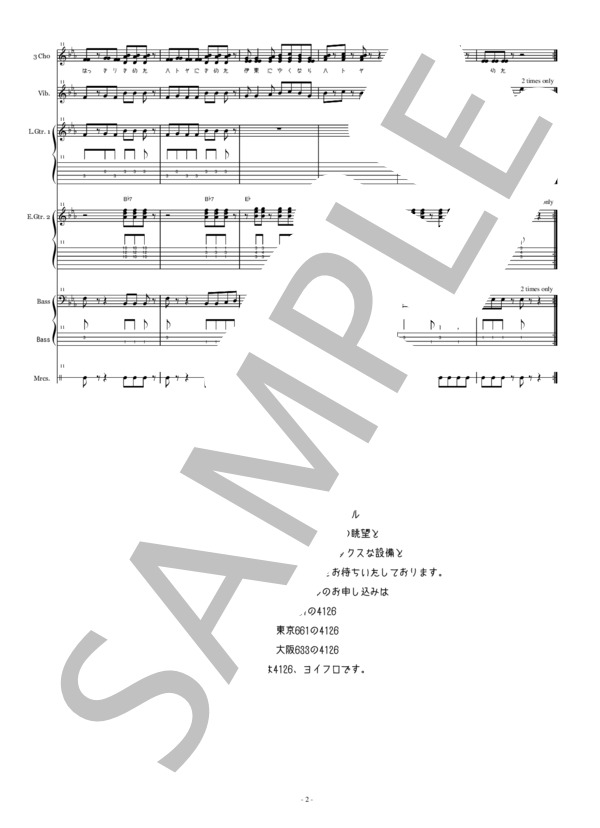 楽譜】ハトヤホテル CMソング バンドスコア / いずみ たく (ピアノソロ