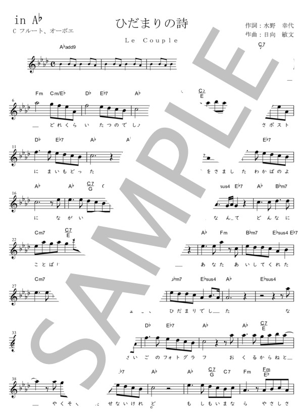 ひだまりの詩 C調用 in Ab (Le Couple) / メロディ 初〜中級 - サンプル譜面 1/2