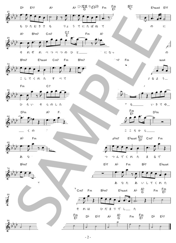 ひだまりの詩 C調用 in Ab (Le Couple) / メロディ 初〜中級 - サンプル譜面 2/2