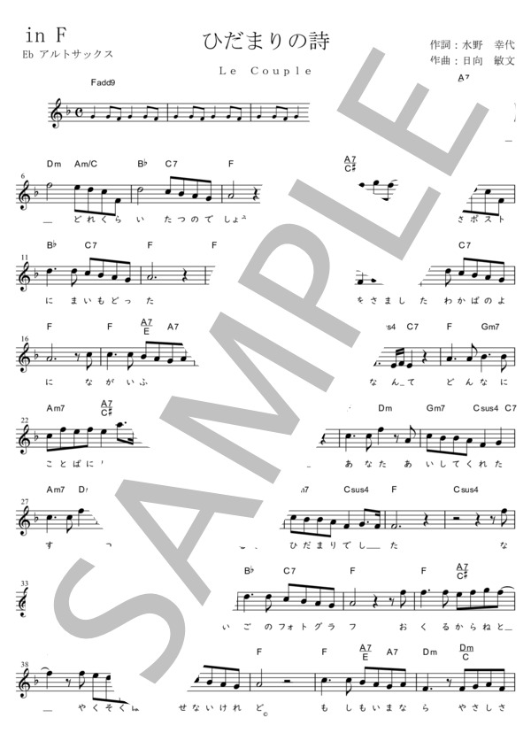 ひだまりの詩 Eb調用 in F (Le Couple) / メロディ 初〜中級 - サンプル譜面 1/2