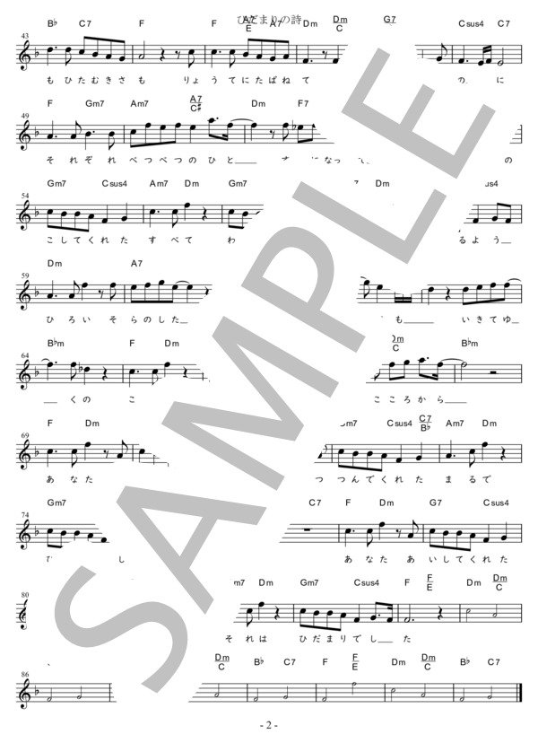 ひだまりの詩 Eb調用 in F (Le Couple) / メロディ 初〜中級 - サンプル譜面 2/2