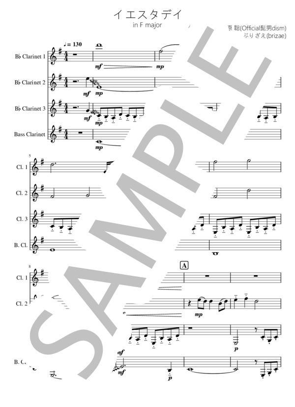 【クラリネット4重奏】イエスタデイ(Official髭男dism) / 中級 - サンプル譜面 1/5