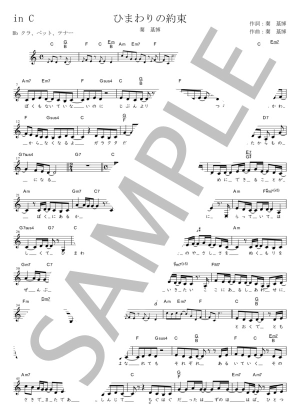 ひまわりの約束 Bb調用 in C (秦 基博) / メロディ 初〜中級 - サンプル譜面 1/2
