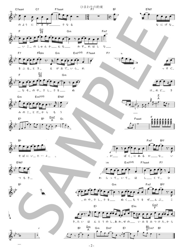 ひまわりの約束 C調用 in B♭ (秦 基博) / メロディ 初〜中級 - サンプル譜面 2/2