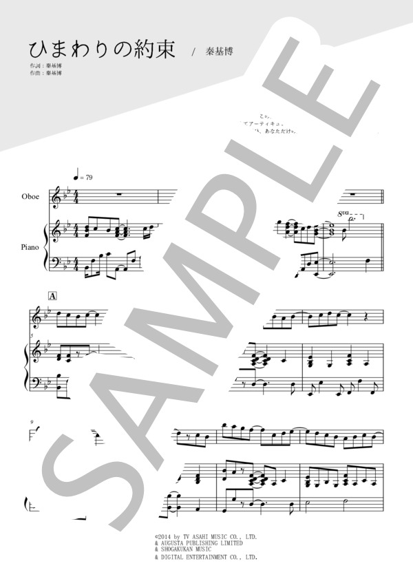 ひまわりの約束（オーボエ＆ピアノ) / 秦基博 (秦 基博) / 中〜上級 - サンプル譜面 1/5