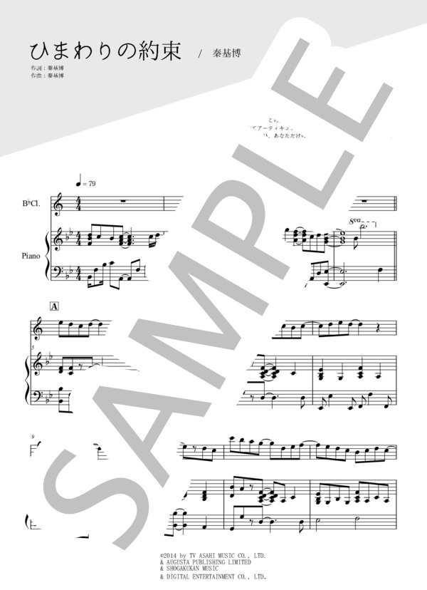 ひまわりの約束（クラリネット＆ピアノ) / 秦基博 (秦 基博) / 中〜上級 - サンプル譜面 1/5