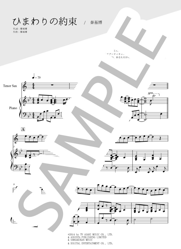 ひまわりの約束（テナーサックス＆ピアノ) / 秦基博 (秦 基博) / 中〜上級 - サンプル譜面 1/5