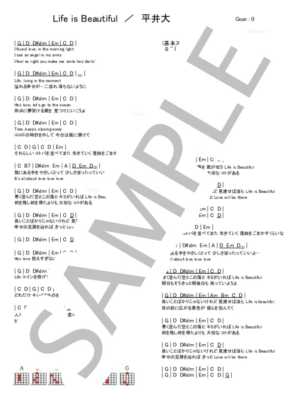 Life is Beautiful / ギター弾き語り 初級 - サンプル譜面 1/1