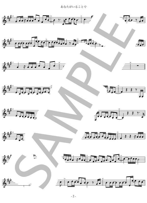 【in B♭】あなたがいることで ドラマ「テセウスの船」主題歌 (Uru) / トランペット 初〜中級 - サンプル譜面 2/4