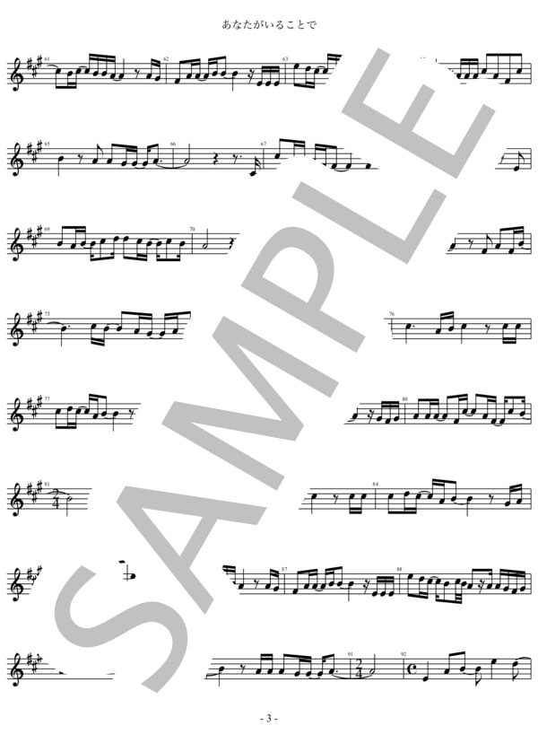 【in B♭】あなたがいることで ドラマ「テセウスの船」主題歌 (Uru) / トランペット 初〜中級 - サンプル譜面 3/4