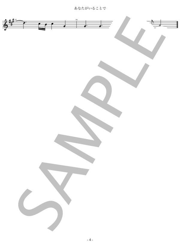 【in B♭】あなたがいることで ドラマ「テセウスの船」主題歌 (Uru) / トランペット 初〜中級 - サンプル譜面 4/4