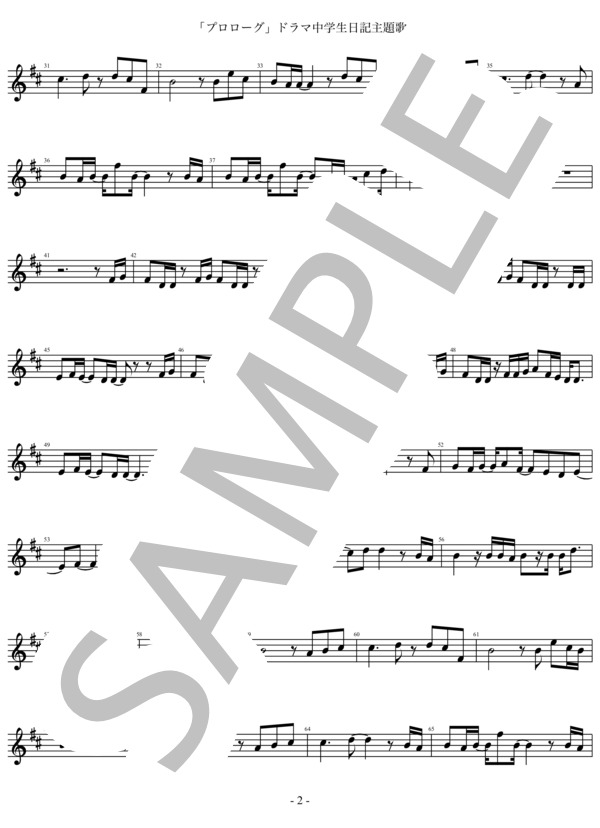 in B♭「プロローグ」ドラマ中学生日記 トランペット、クラリネット、テナーサックスなど (Uru) / 初級 - サンプル譜面 2/3