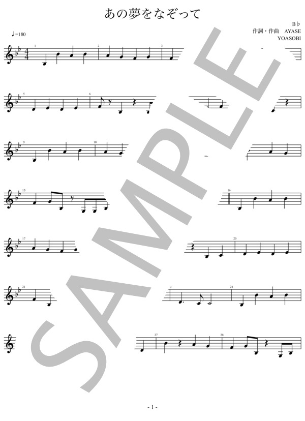 あの夢をなぞって / B♭ / YOASOBI / トランペット 入門〜初級 - サンプル譜面 1/5
