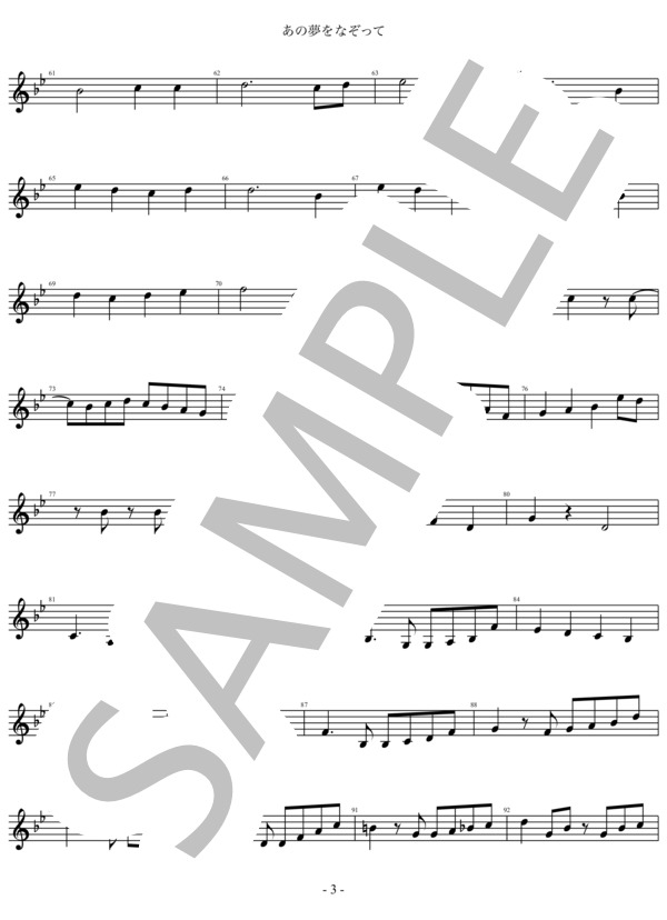 あの夢をなぞって / B♭ / YOASOBI / トランペット 入門〜初級 - サンプル譜面 3/5